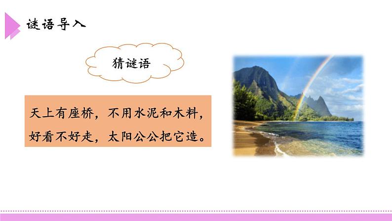 彩虹PPT课件3第2页