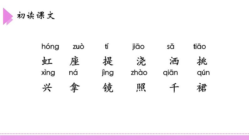 彩虹PPT课件3第4页
