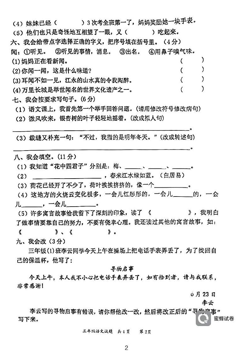 湖南省永州市江永县2021-2022学年三年级下学期期末考试语文试题第2页