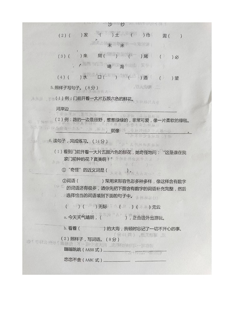 山东省潍坊市诸城市实验小学2023-2024学年二年级下学期3月月考语文试题第2页