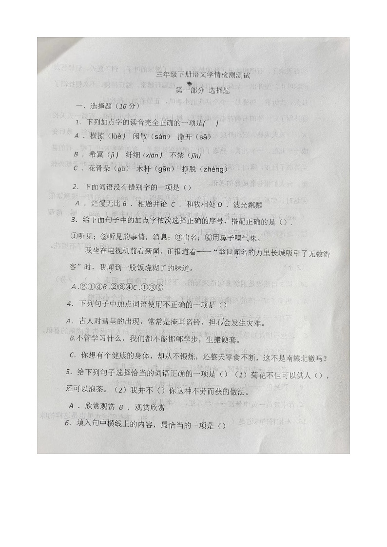 山东省潍坊市诸城市实验小学2023-2024学年三年级下学期3月月考语文试题第1页