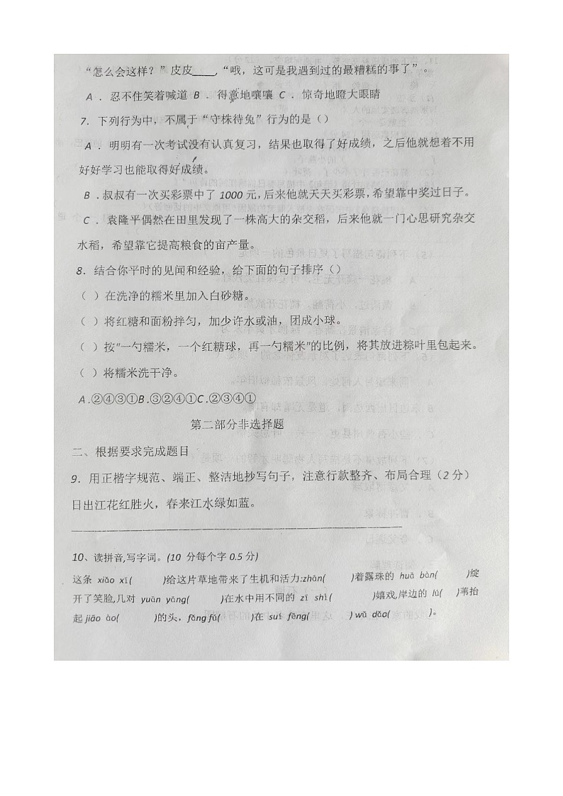 山东省潍坊市诸城市实验小学2023-2024学年三年级下学期3月月考语文试题第2页