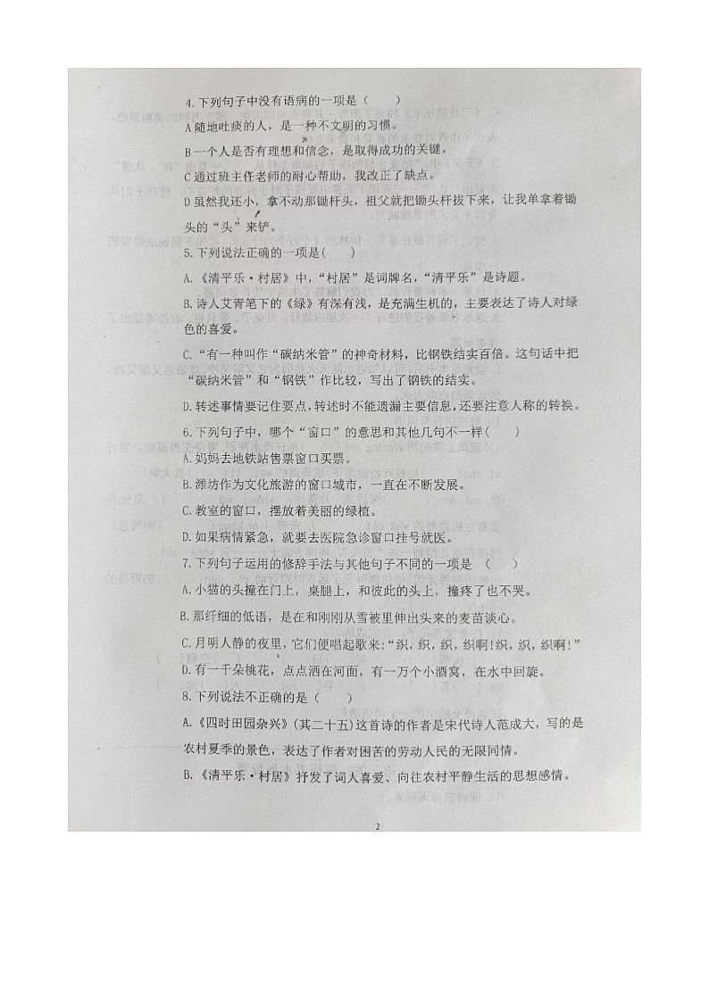 山东省潍坊市诸城市实验小学2023-2024学年四年级下学期3月月考语文试题第2页