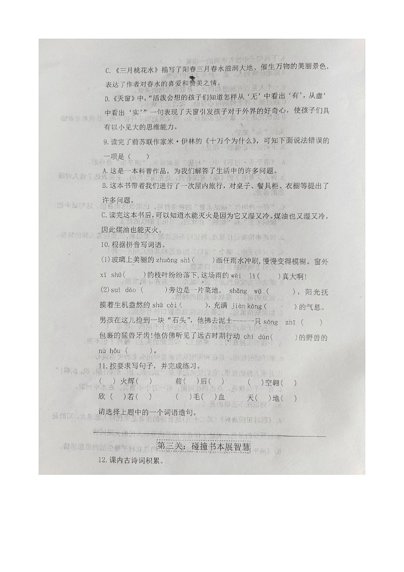 山东省潍坊市诸城市实验小学2023-2024学年四年级下学期3月月考语文试题第3页