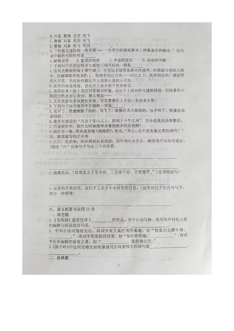 山东省潍坊市诸城市实验小学2023-2024学年五年级下学期3月月考语文试题02