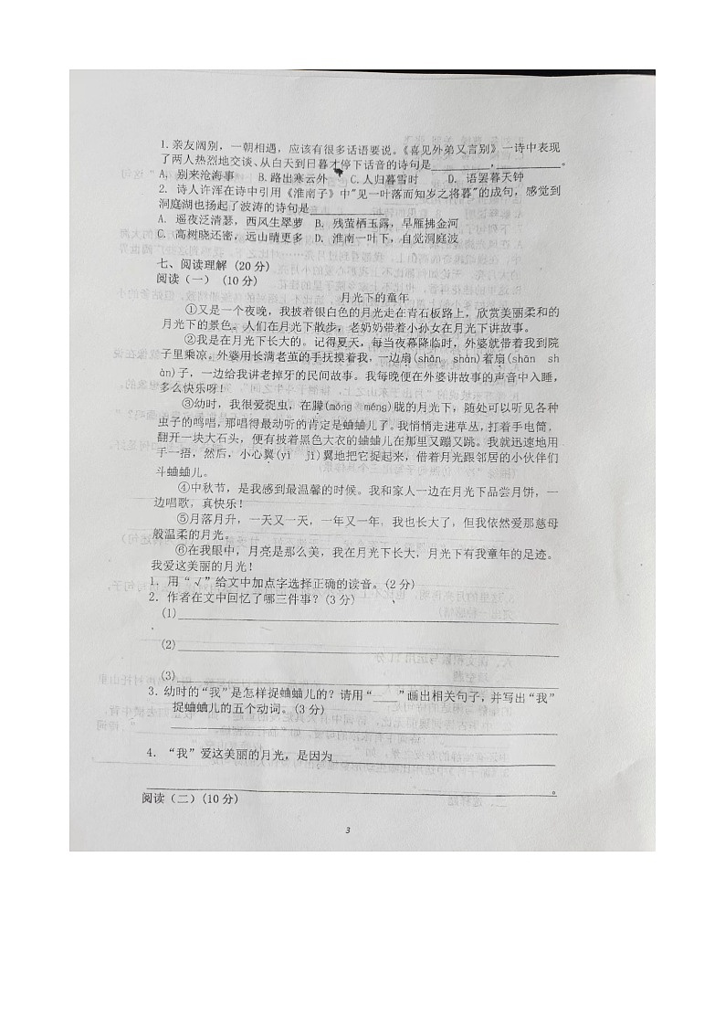 山东省潍坊市诸城市实验小学2023-2024学年五年级下学期3月月考语文试题03