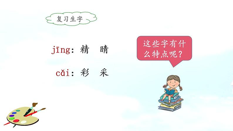 彩色的梦PPT课件7第4页