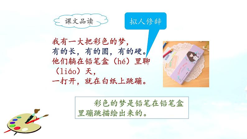 彩色的梦PPT课件7第6页