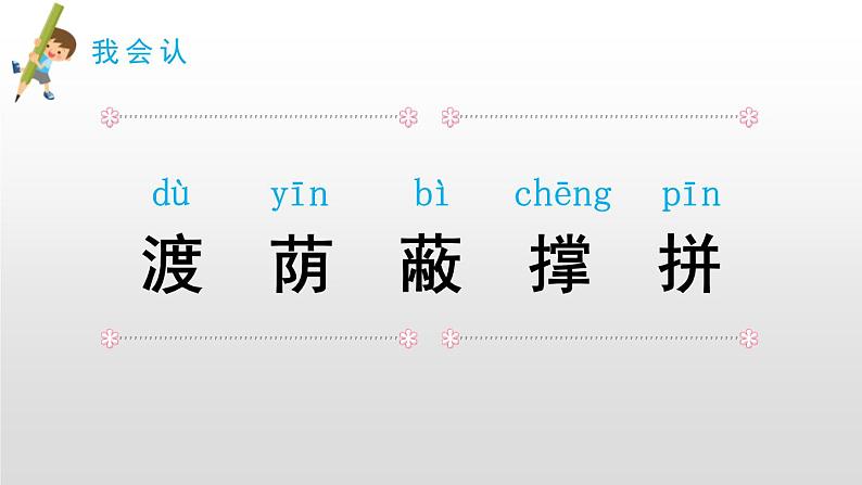 枫树上的喜鹊PPT课件1第4页