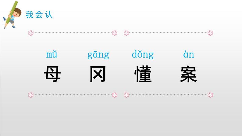 枫树上的喜鹊PPT课件1第5页