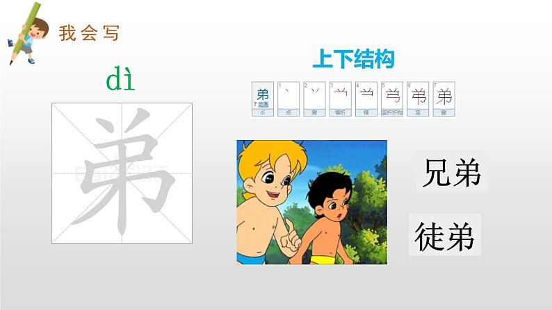 枫树上的喜鹊PPT课件1第8页
