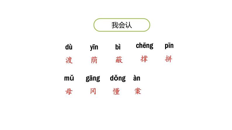枫树上的喜鹊PPT课件6第4页