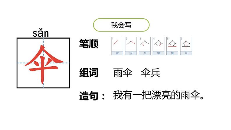 枫树上的喜鹊PPT课件6第7页