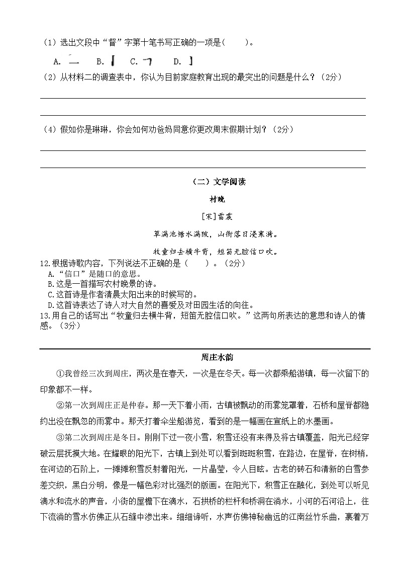 五年级下册语文4月月考(试题)2023-2024学年统编版03