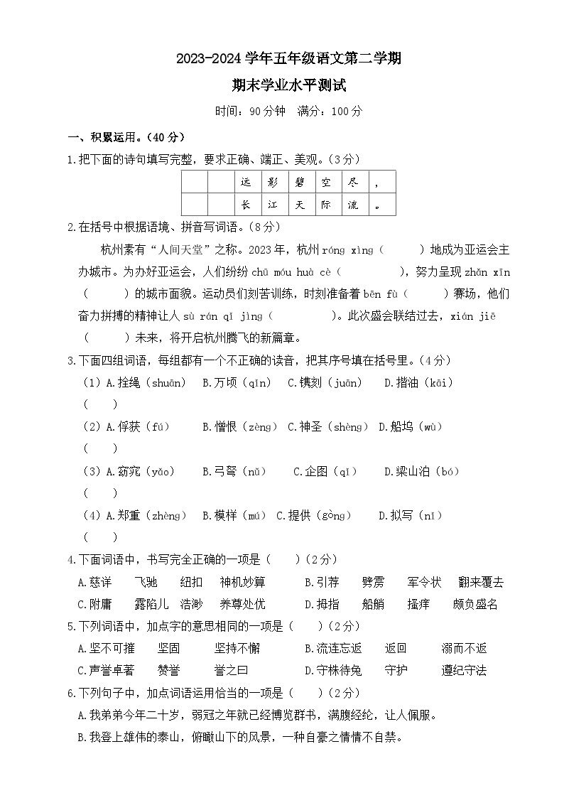 2023-2024学年五年级下学期期末语文试题A（原卷+答案）01