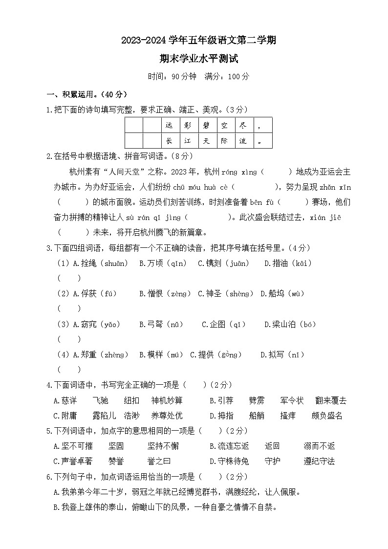 2023-2024学年五年级下学期期末语文试题A(原卷+答案)01