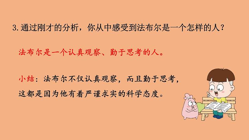 蜜蜂PPT课件405