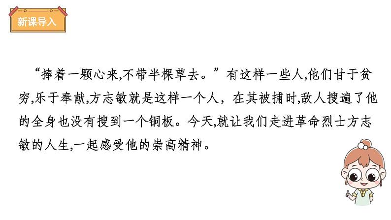 清贫PPT课件702
