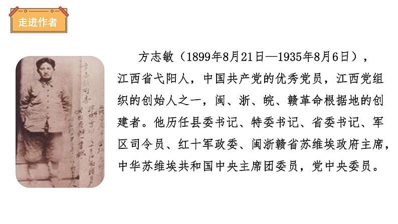 清贫PPT课件703
