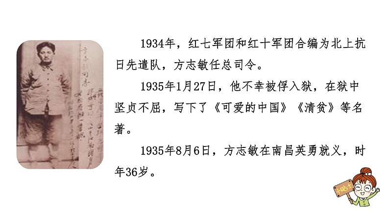 清贫PPT课件704