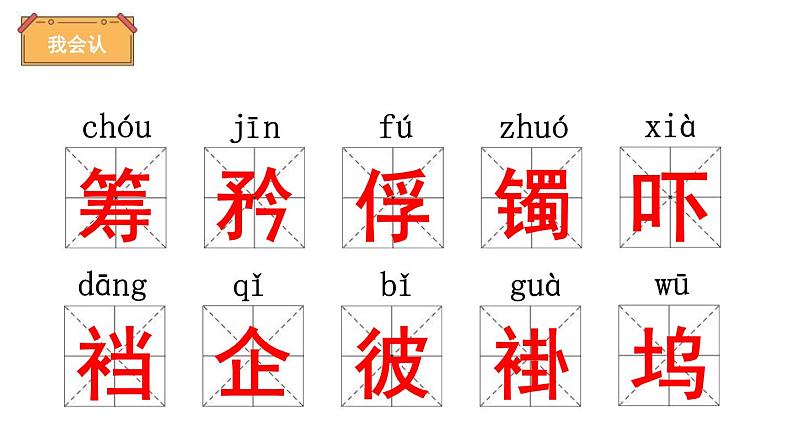 清贫PPT课件705