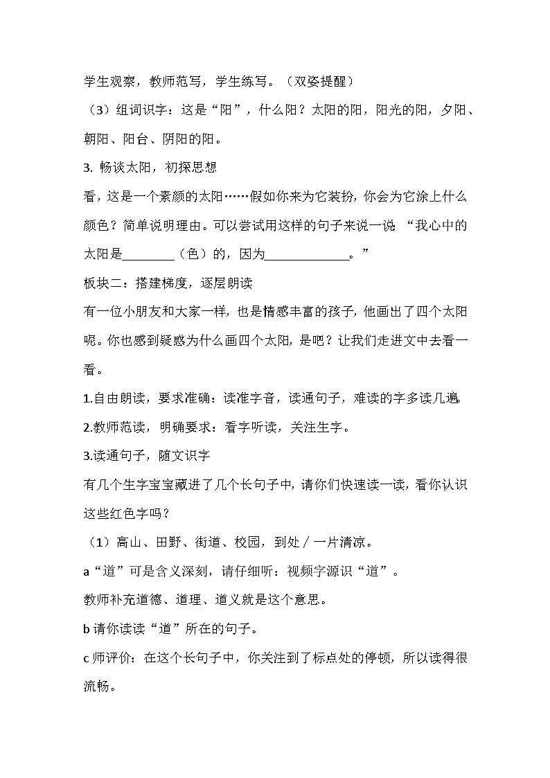部编版语文一年级下册《四个太阳》教学设计第2页