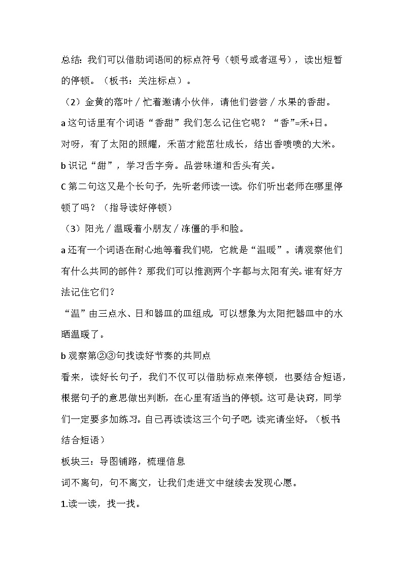 部编版语文一年级下册《四个太阳》教学设计第3页