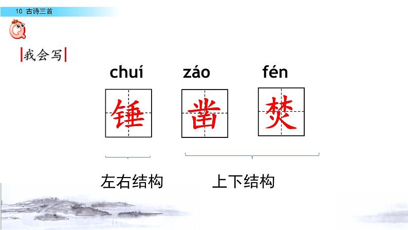 石灰吟PPT课件103
