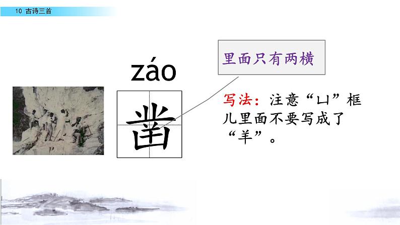 石灰吟PPT课件105
