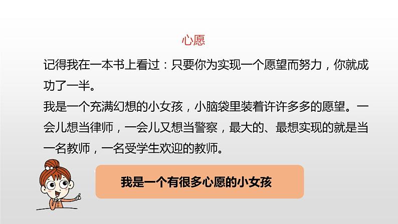 心愿PPT课件204