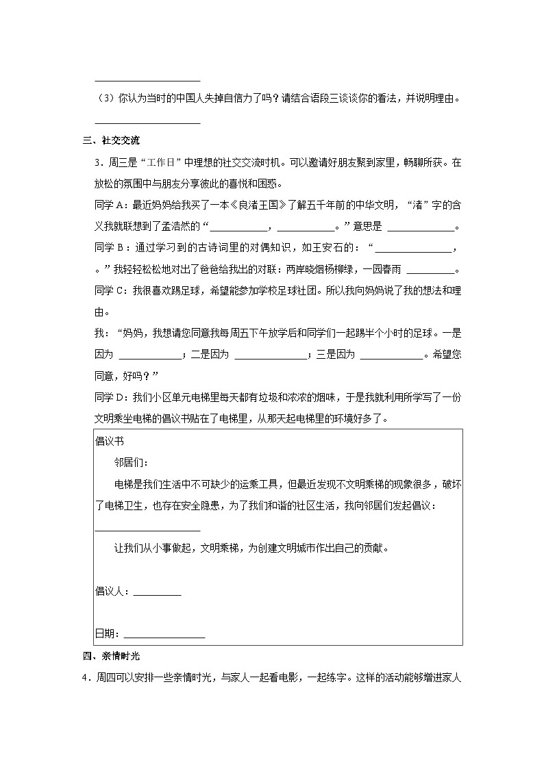 2023-2024学年山东省济南市商河县六年级上学期期末语文试卷(含答案)第3页