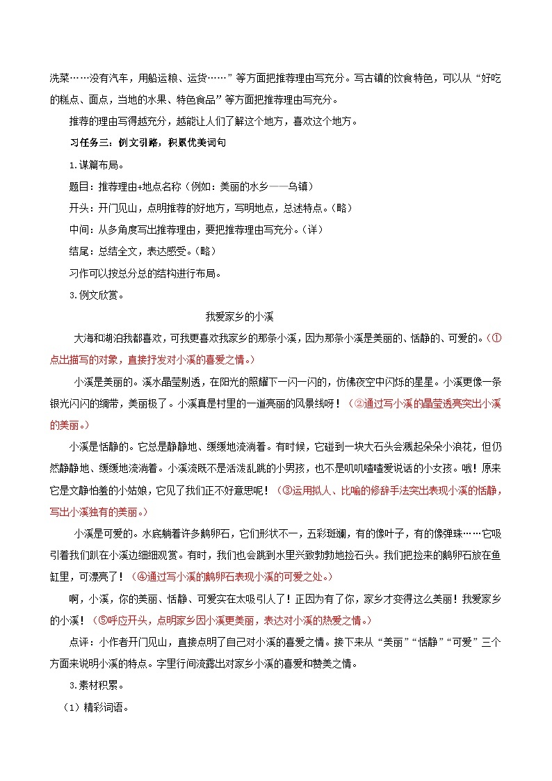 第一单元 《习作：推荐一个好地方》（教学设计）-四年级语文上册同步高效课堂系列（ 统编版）03