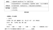 小学语文人教部编版四年级上册陀螺精品第二课时教学设计