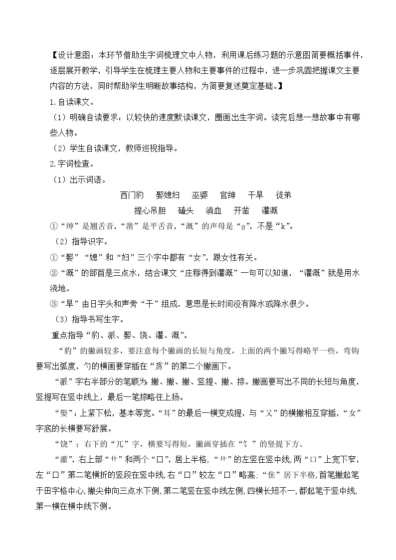 第二十六课《西门豹治邺》（第一课时）（教学设计）-四年级语文上册高效课堂系列（统编版）02