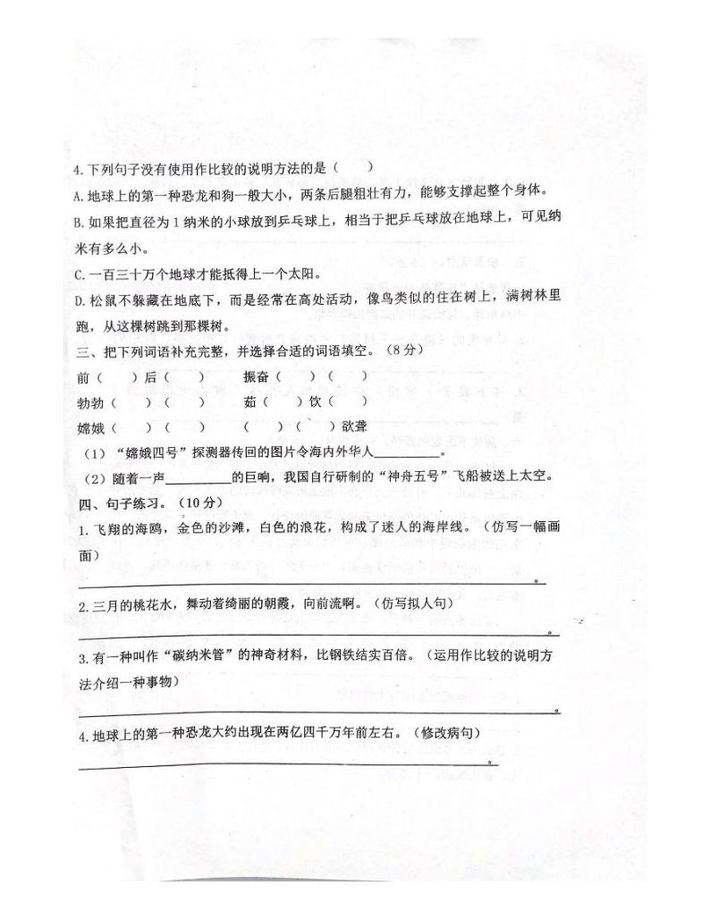 山东省潍坊市坊子区潍坊峡山双语小学2023-2024学年四年级下学期3月月考语文试题02