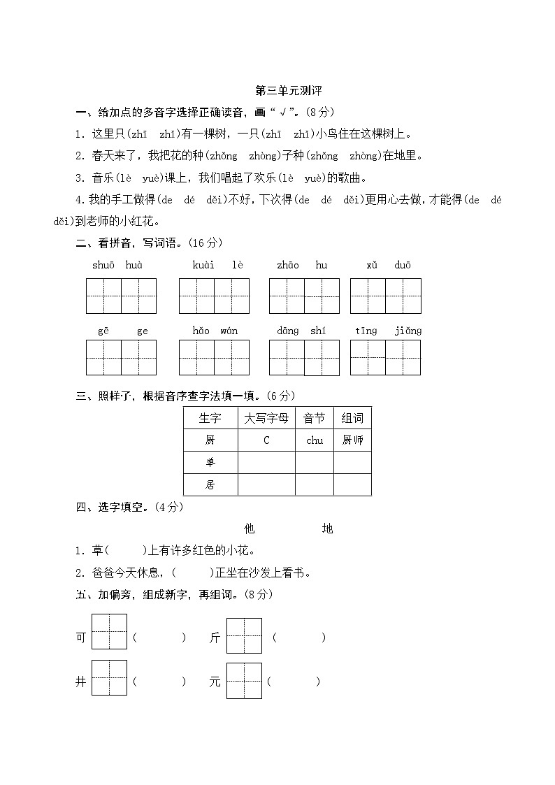 2024年部编一年级下册语文第三单元测评试卷(含答案)01