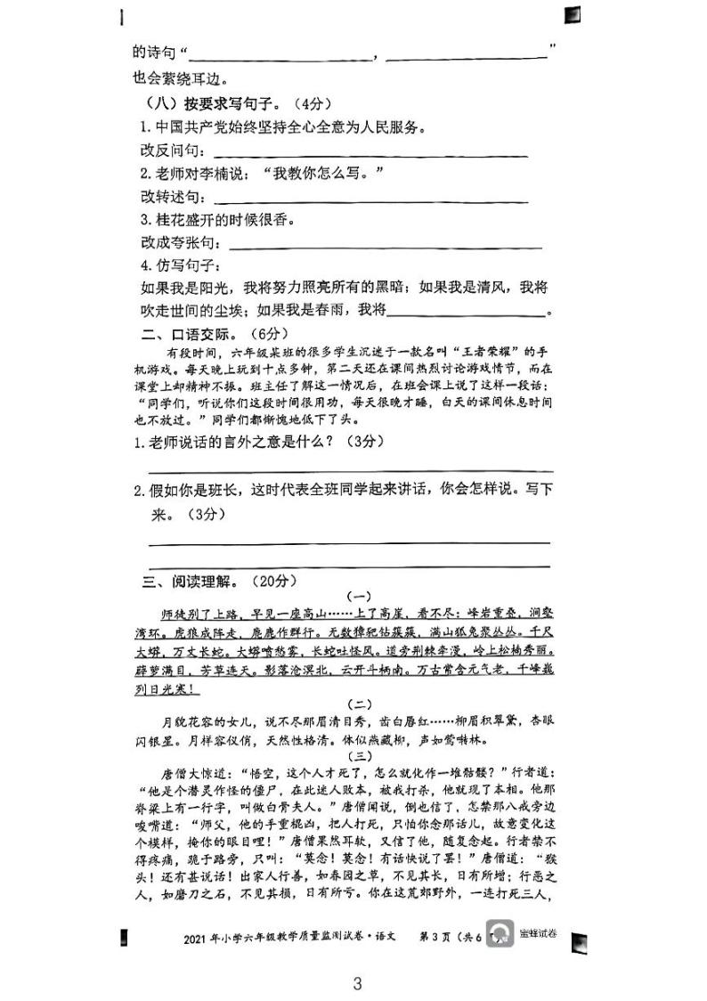 湖南省永州市2020-2021学年六年级下学期期末考试语文试题03