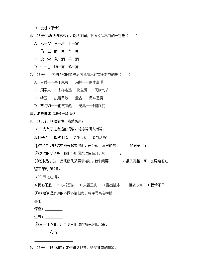 2023-2024学年河南省郑州市惠济区四年级上学期期末语文试卷(含答案)第2页