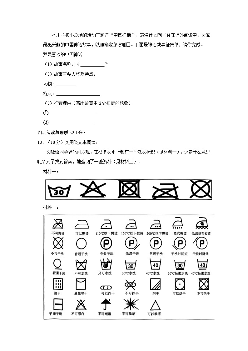 2023-2024学年河南省郑州市惠济区四年级上学期期末语文试卷(含答案)第3页