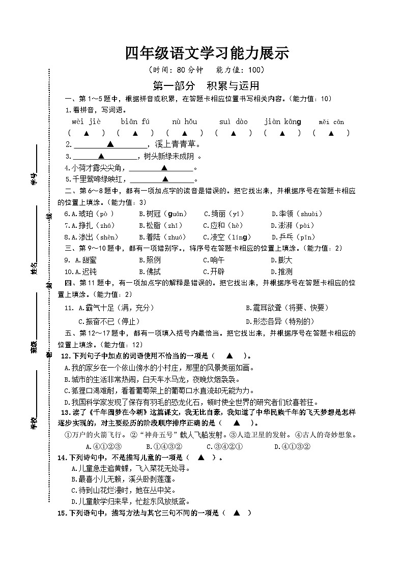 四年级下册语文 第一次月考(试卷)2023-2024学年统编版第1页