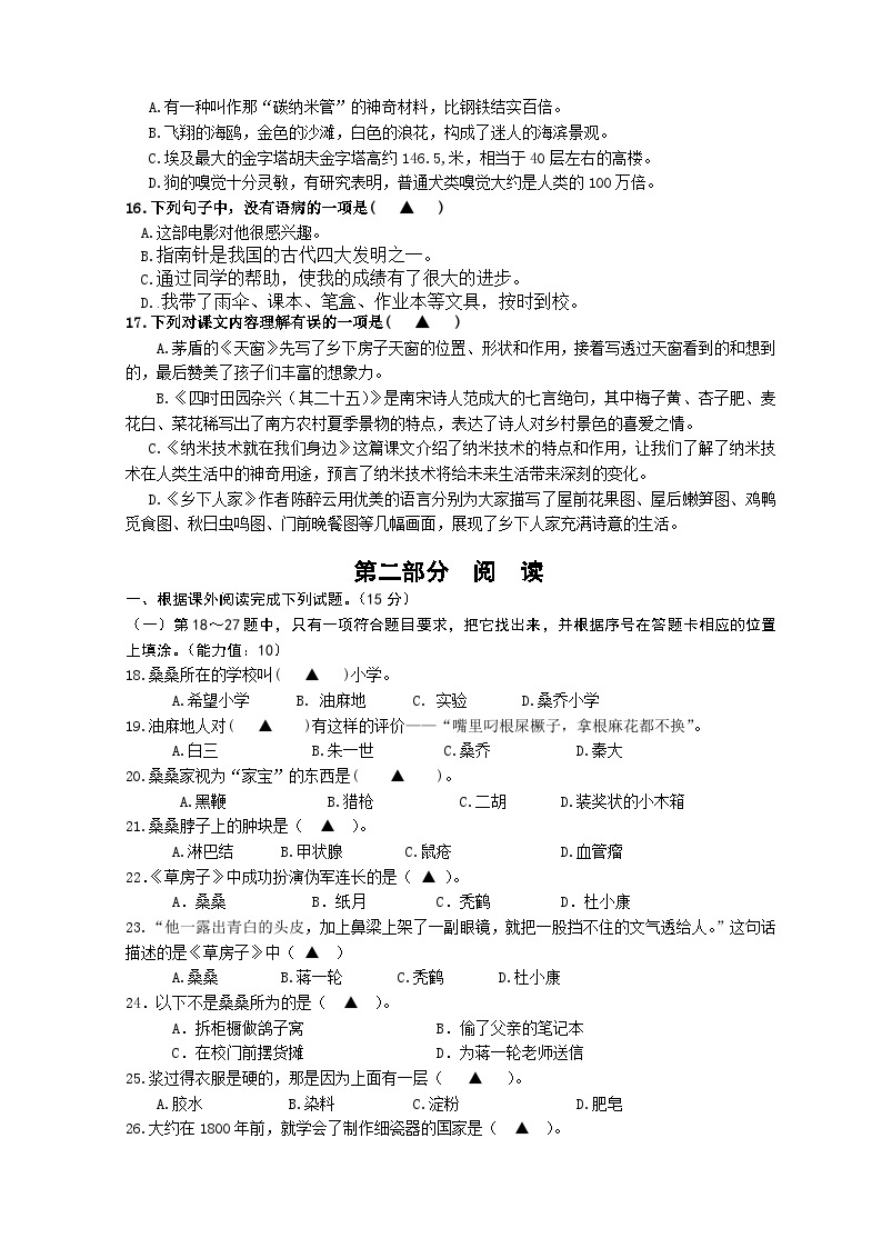 四年级下册语文 第一次月考（试卷）2023-2024学年统编版02