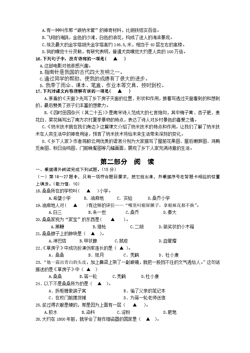 四年级下册语文 第一次月考(试卷)2023-2024学年统编版第2页