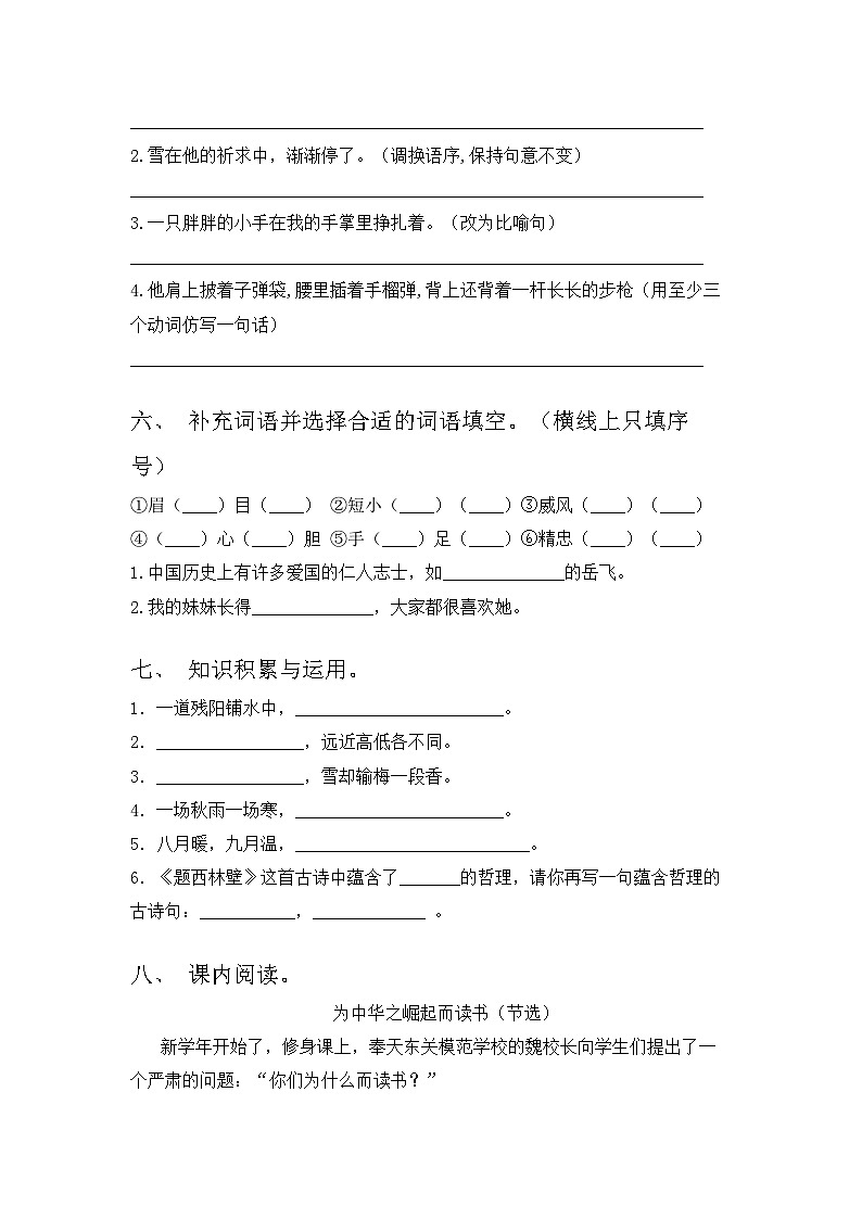 四年级下册语文 第一单元试卷(试题+答案)2023-2024学年部编版02
