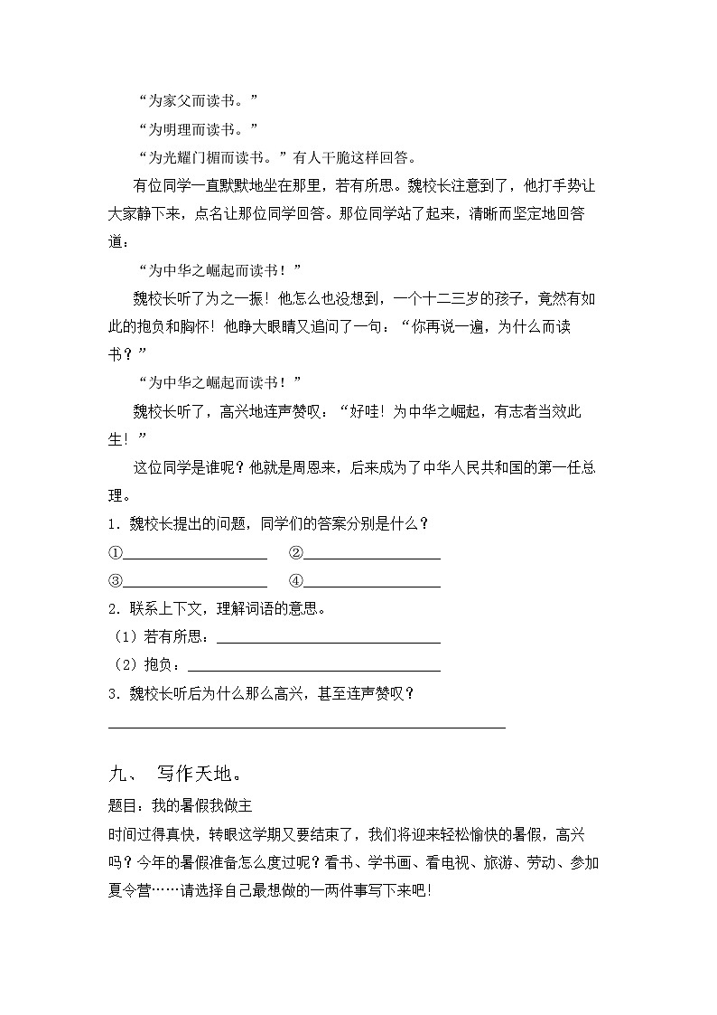 四年级下册语文 第一单元试卷(试题+答案)2023-2024学年部编版03