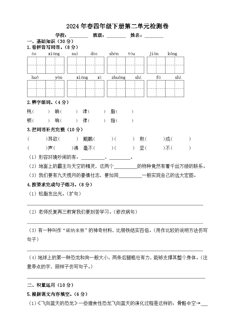 四年级下册语文 第二单元测试卷 （试题+答案）2023-2024学年统编版01