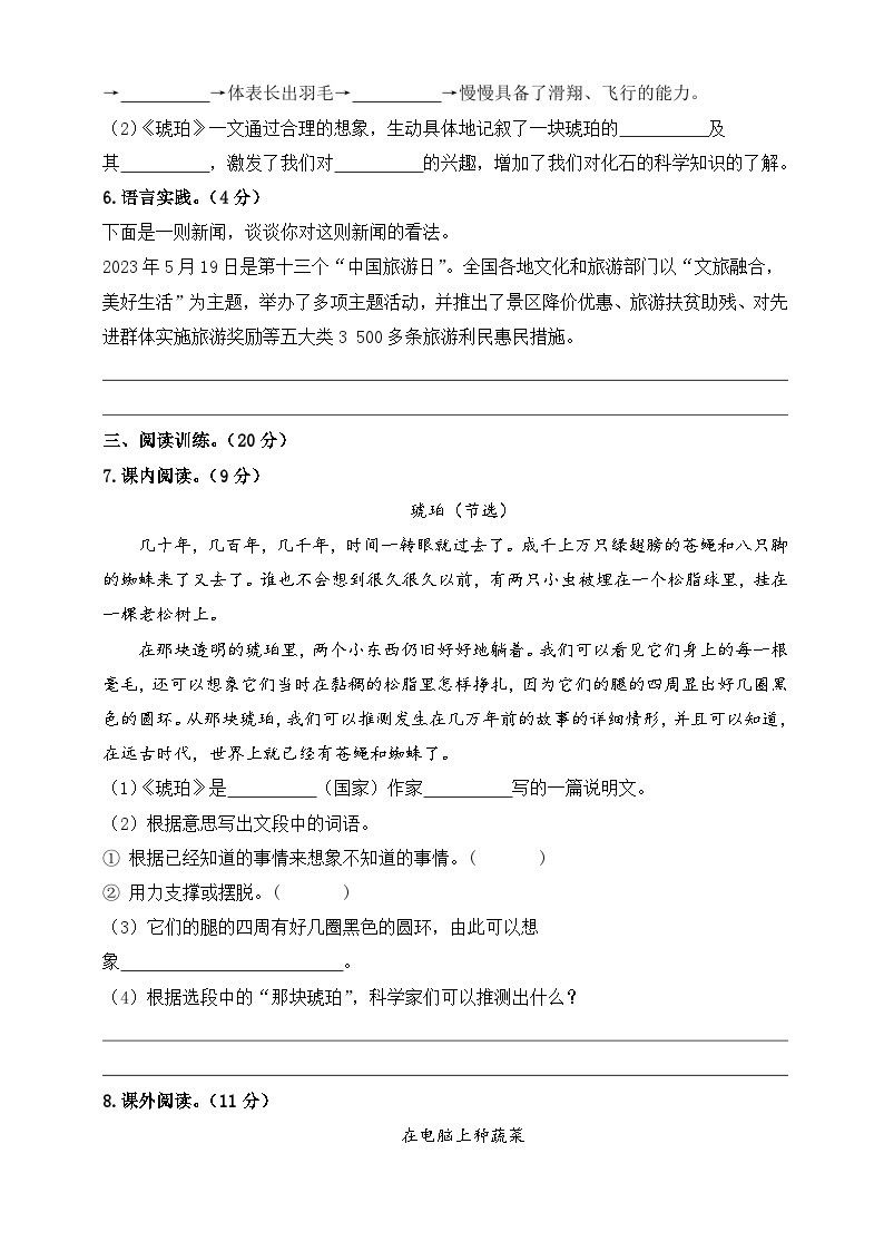 四年级下册语文 第二单元测试卷 （试题+答案）2023-2024学年统编版02