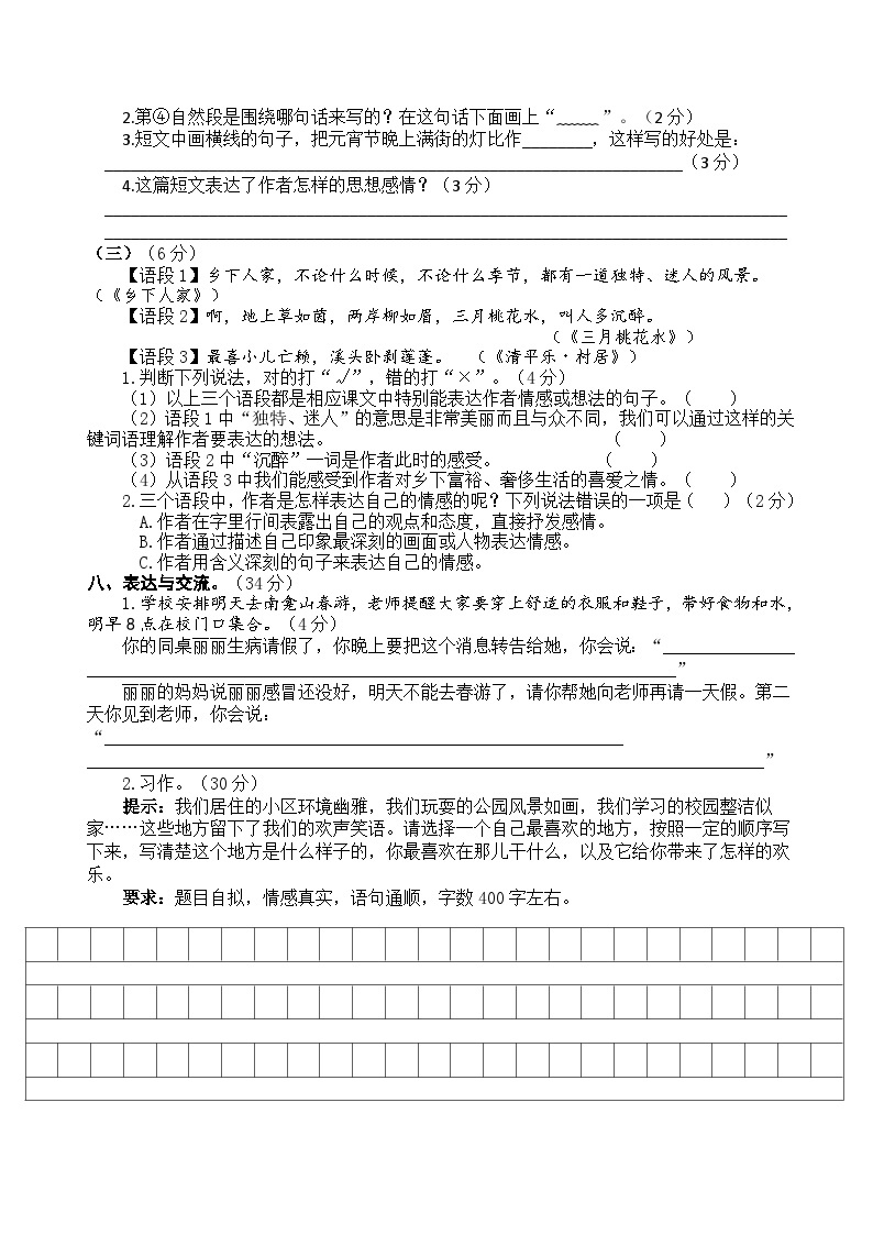 四年级下册语文 3月月考试题（原卷版+答案版）2023-2024学年统编版03