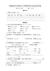 四年级下册语文 第四单元综合测试A卷（试题+答案）2023-2024学年统编版
