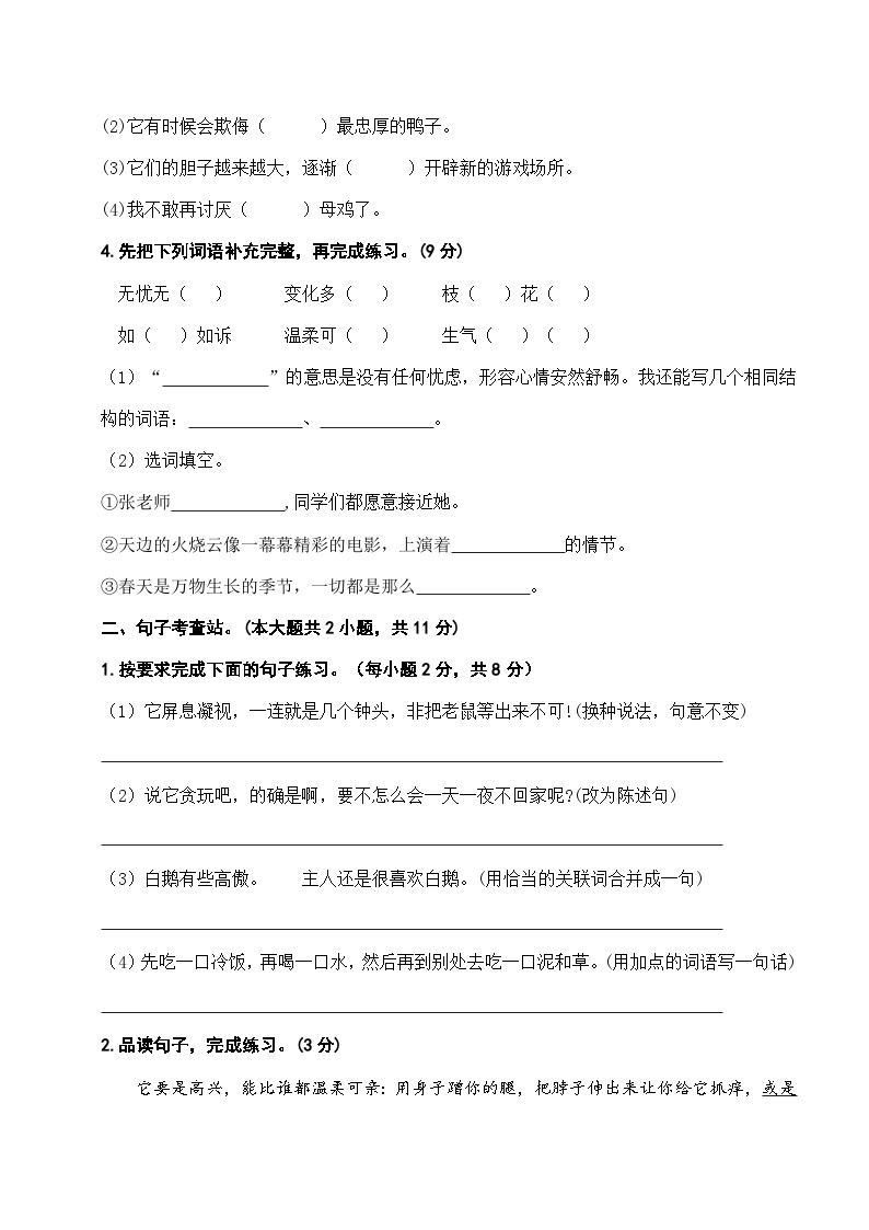 四年级下册语文 第四单元综合测试B卷（试题+答案）2023-2024学年统编版03