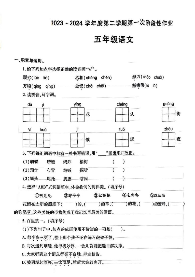 陕西省榆林市靖边县2023-2024学年五年级下学期第一次月考语文试卷01